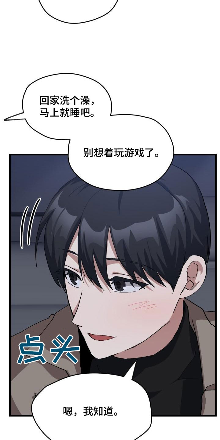 《神级菜鸟》第53章内向 第24页