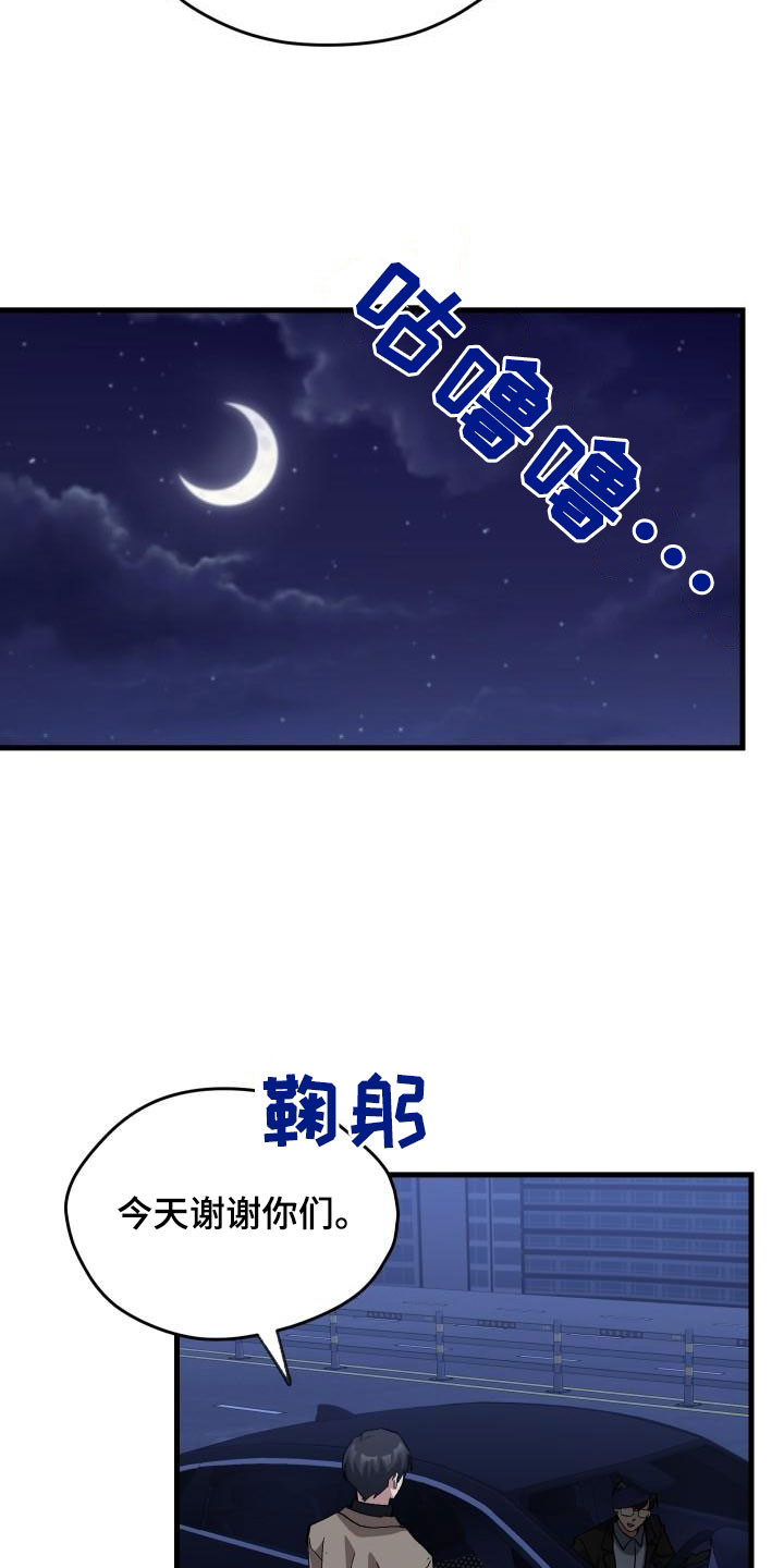 《神级菜鸟》第53章内向 第25页