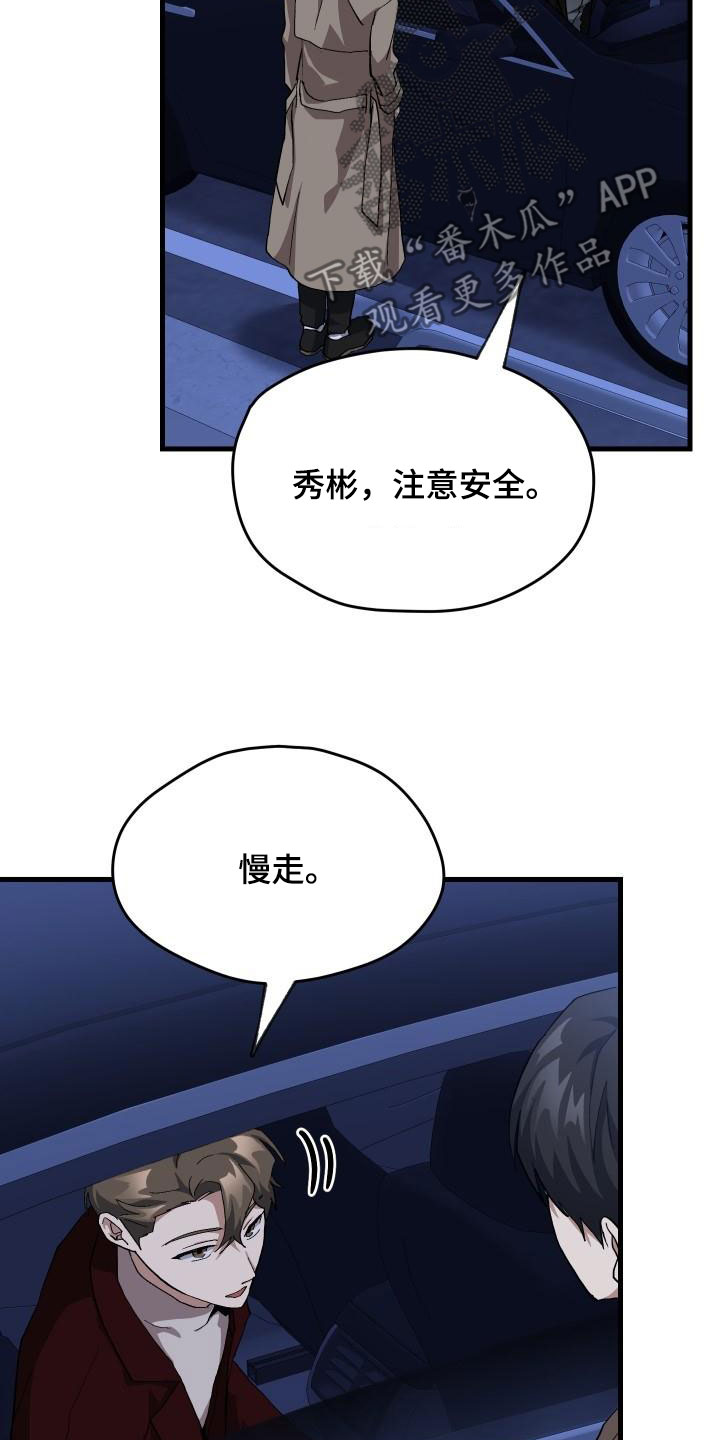 《神级菜鸟》第53章内向 第26页