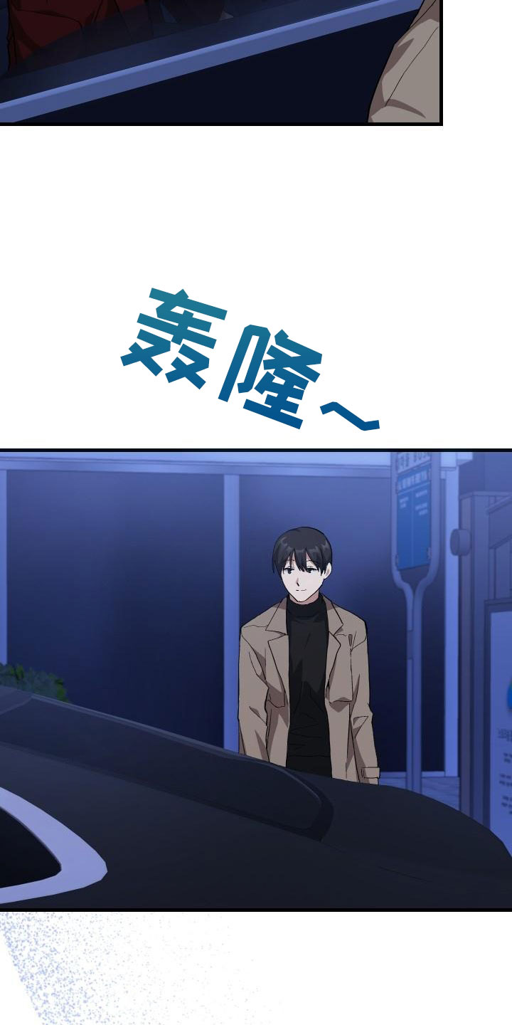 《神级菜鸟》第53章内向 第27页