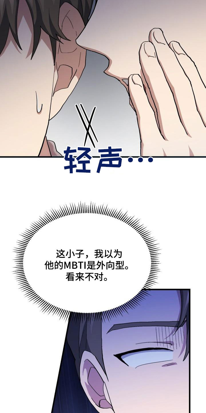 《神级菜鸟》第53章内向 第2页