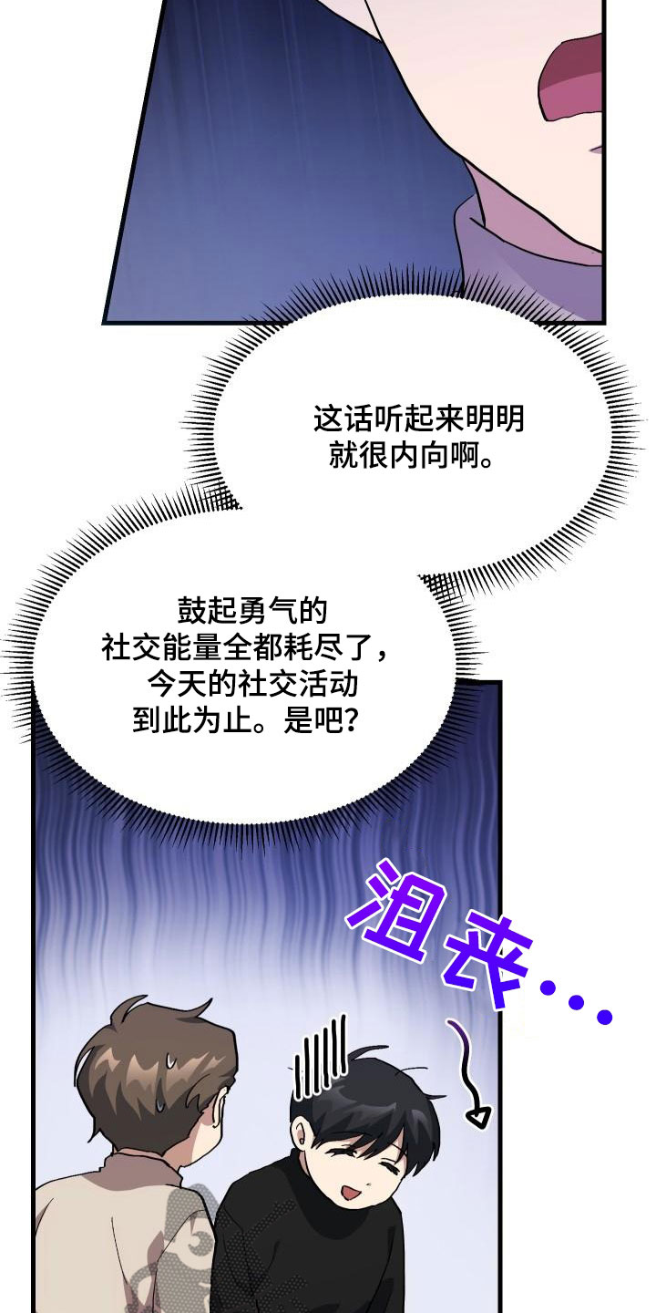《神级菜鸟》第53章内向 第3页