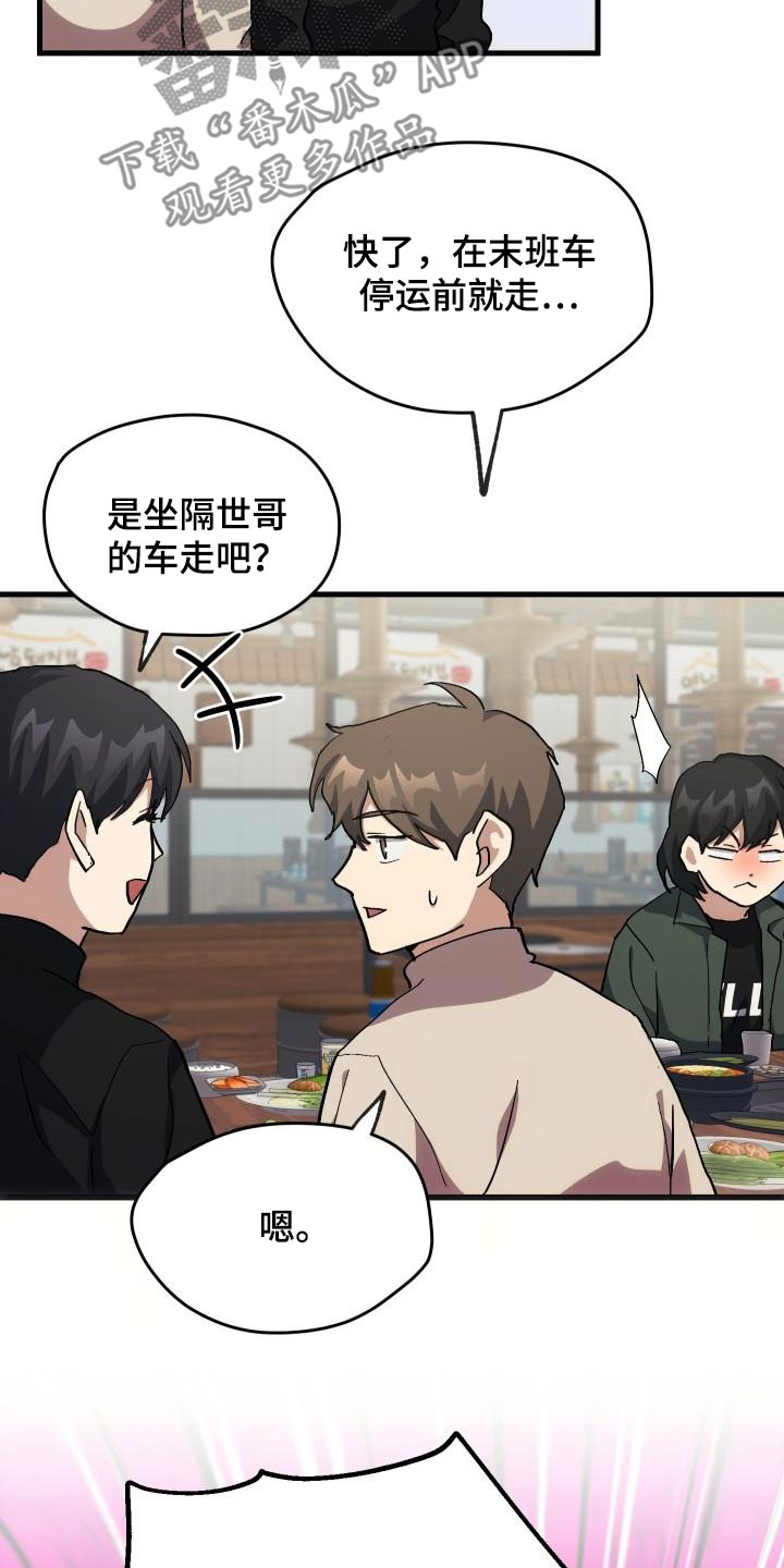 《神级菜鸟》第53章内向 第4页