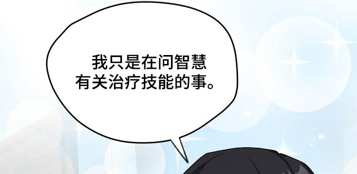 《神级菜鸟》第53章内向 第7页