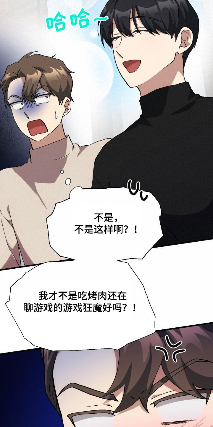 《神级菜鸟》第53章内向 第8页
