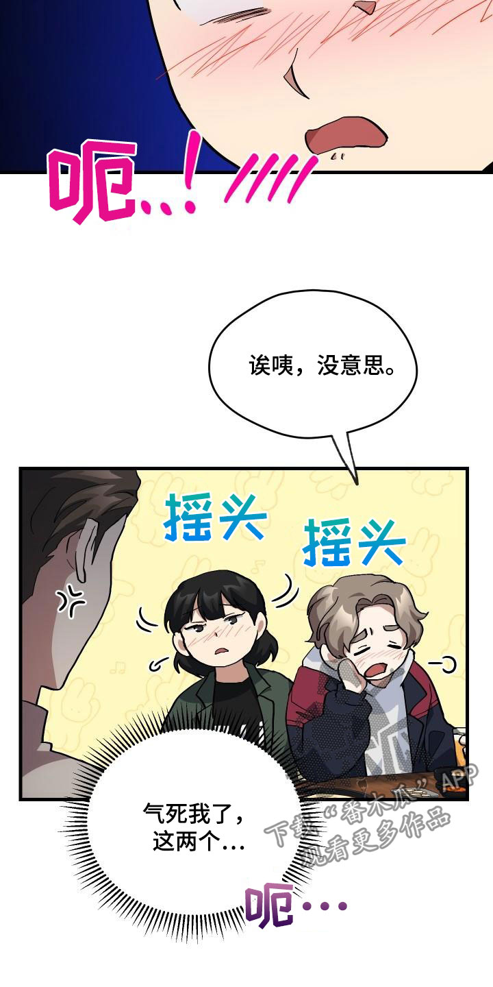 《神级菜鸟》第53章内向 第9页