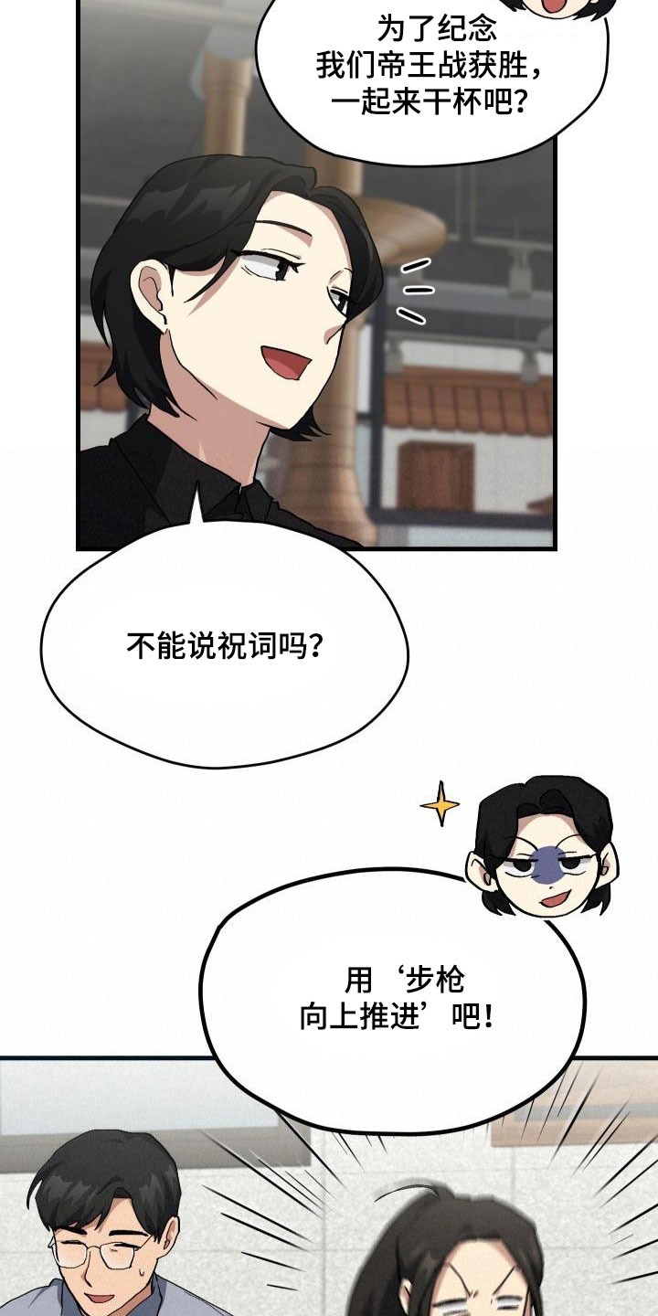 《神级菜鸟》第52章庆祝 第10页