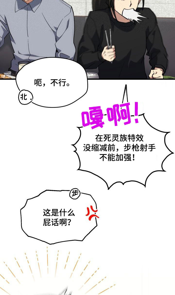 《神级菜鸟》第52章庆祝 第11页