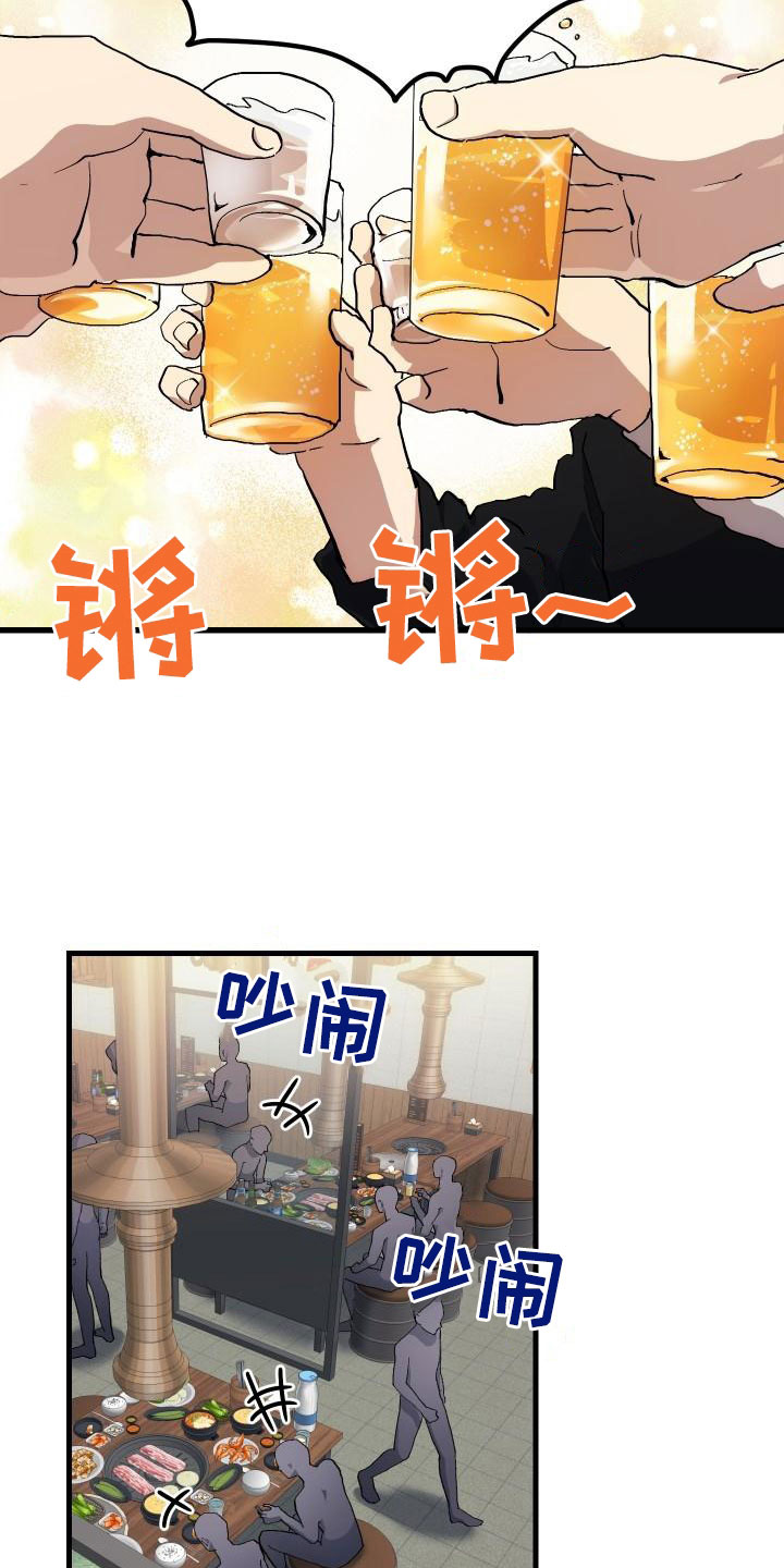 《神级菜鸟》第52章庆祝 第13页