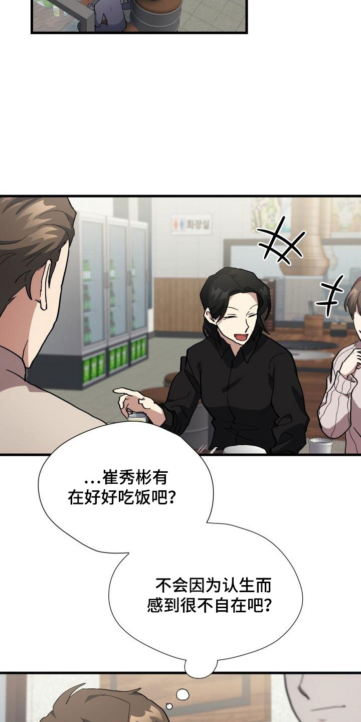 《神级菜鸟》第52章庆祝 第14页