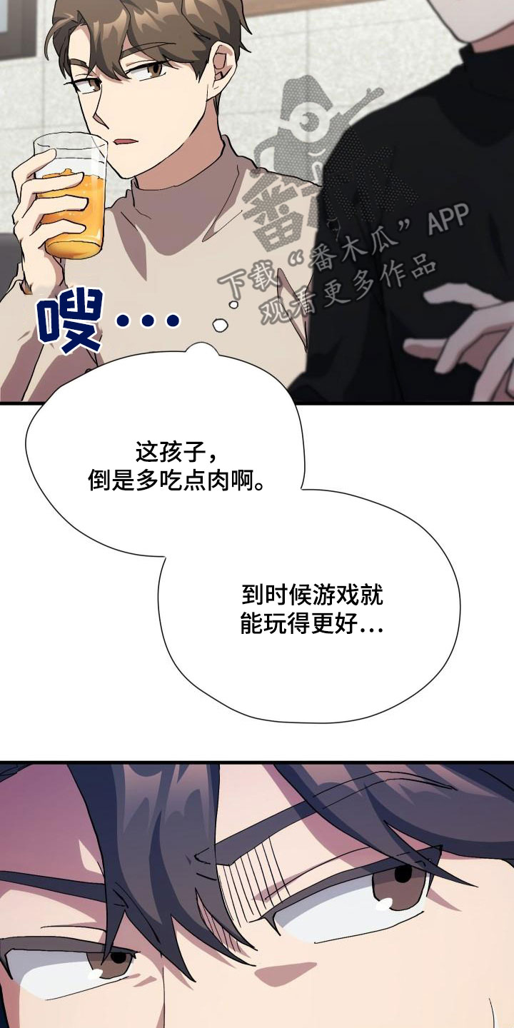 《神级菜鸟》第52章庆祝 第15页