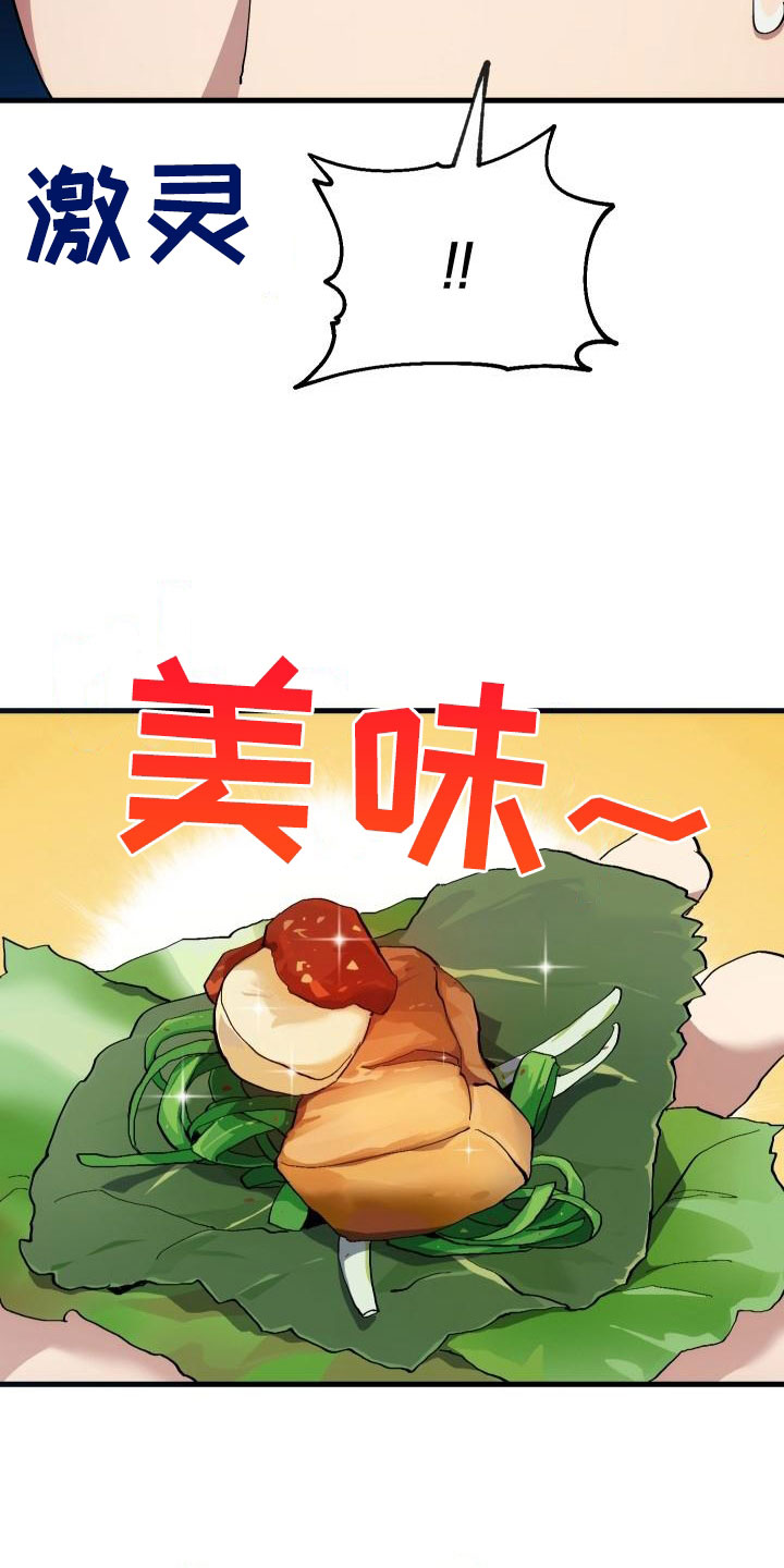 《神级菜鸟》第52章庆祝 第16页