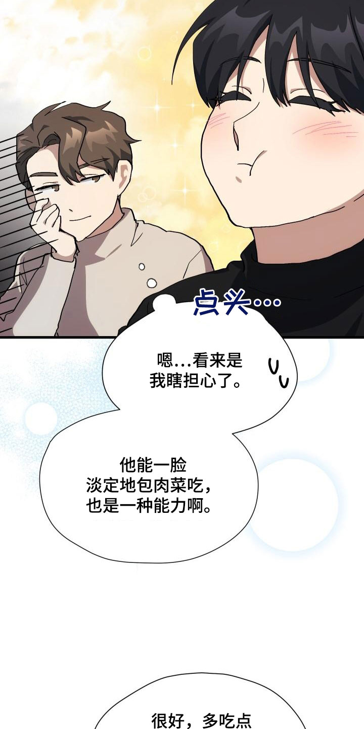 《神级菜鸟》第52章庆祝 第18页
