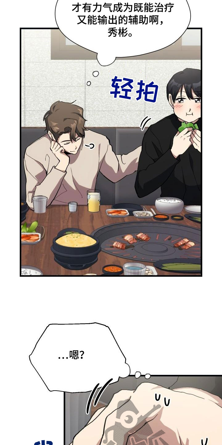 《神级菜鸟》第52章庆祝 第19页
