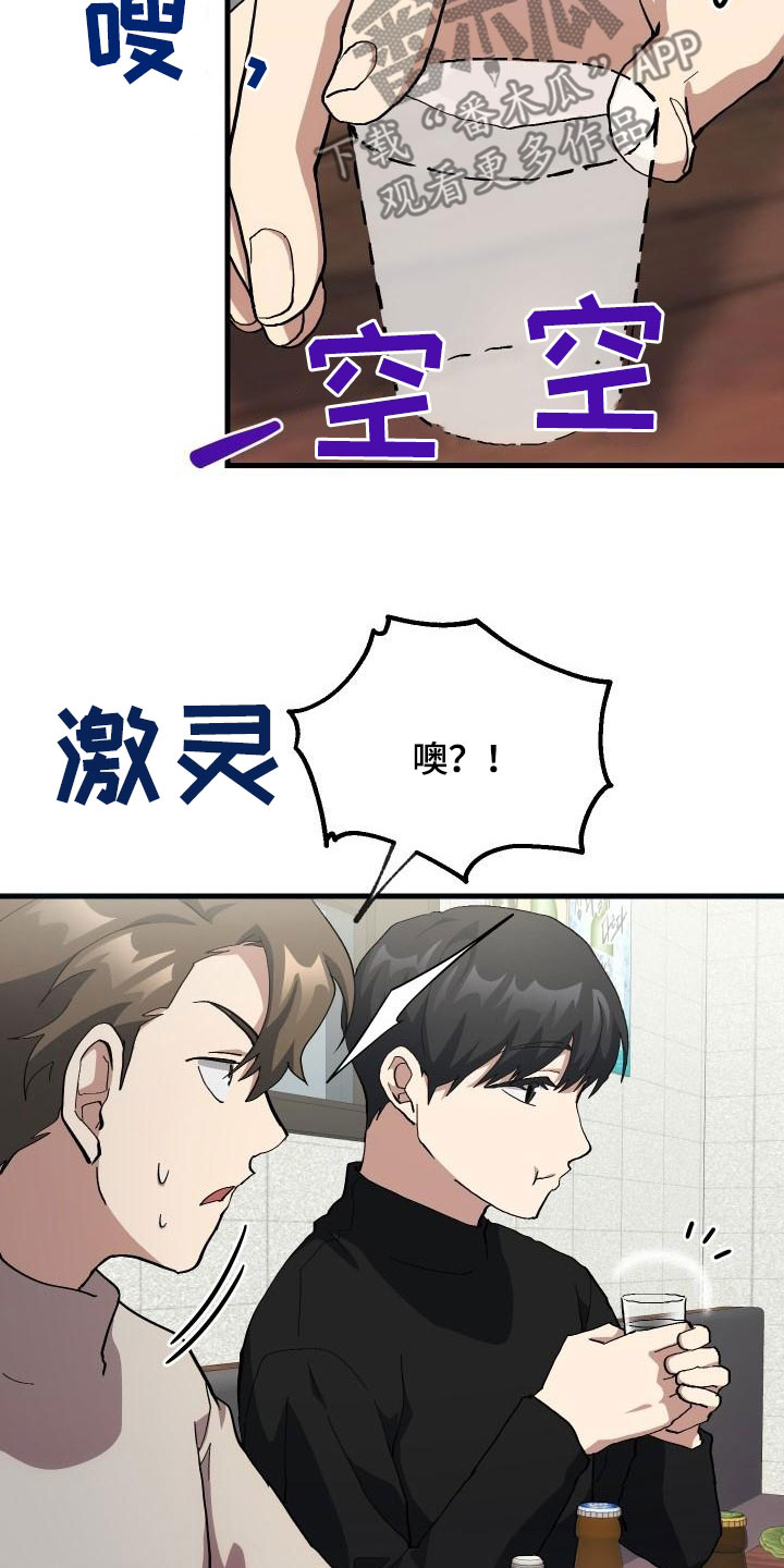 《神级菜鸟》第52章庆祝 第20页