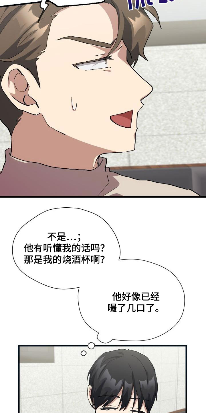 《神级菜鸟》第52章庆祝 第23页
