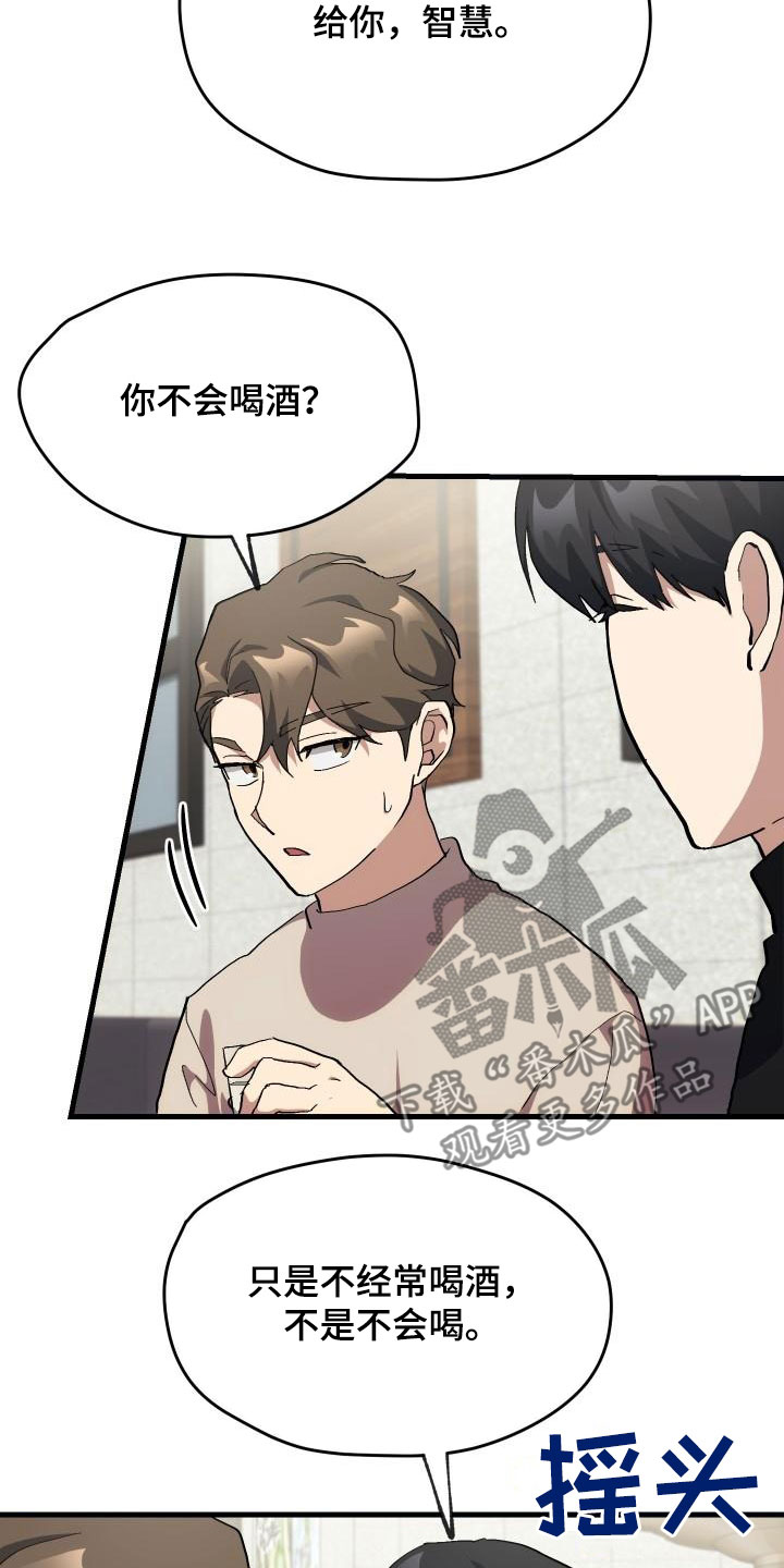 《神级菜鸟》第52章庆祝 第25页