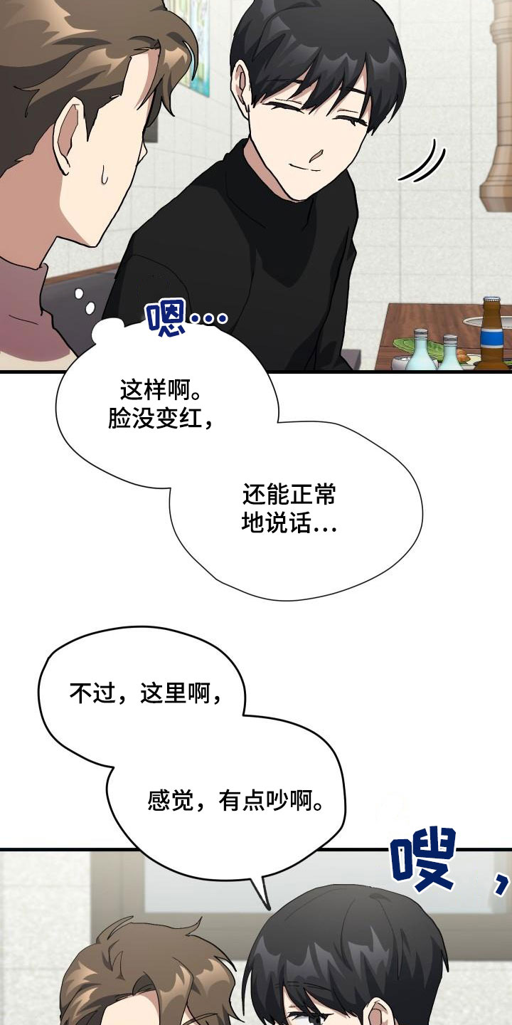 《神级菜鸟》第52章庆祝 第26页