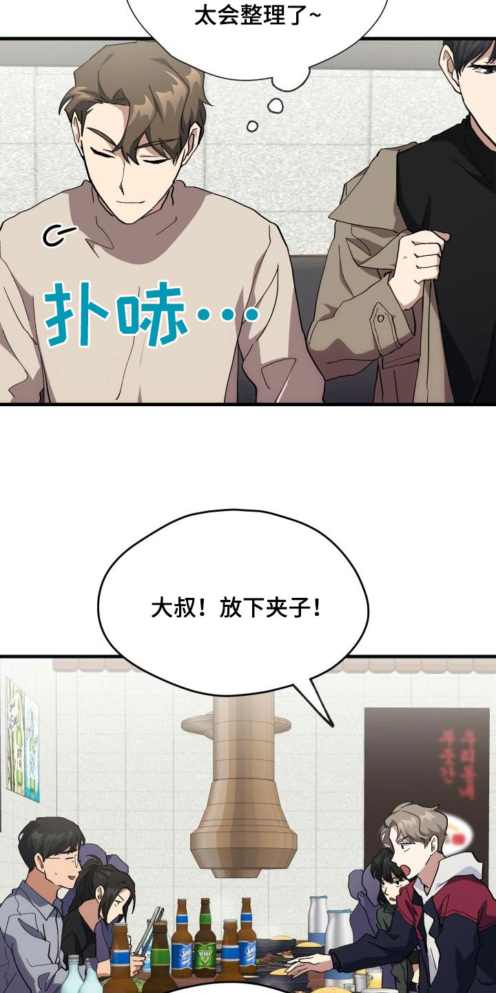 《神级菜鸟》第52章庆祝 第7页