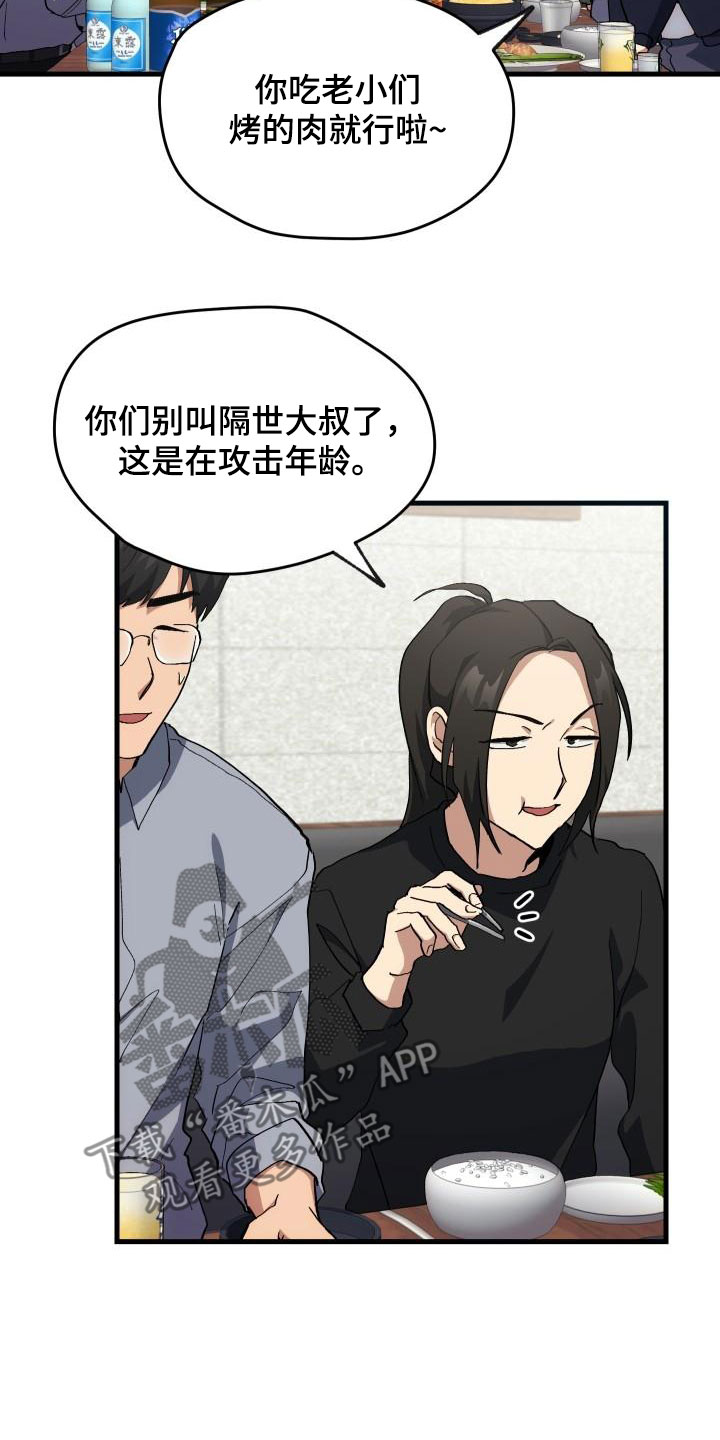 《神级菜鸟》第52章庆祝 第8页