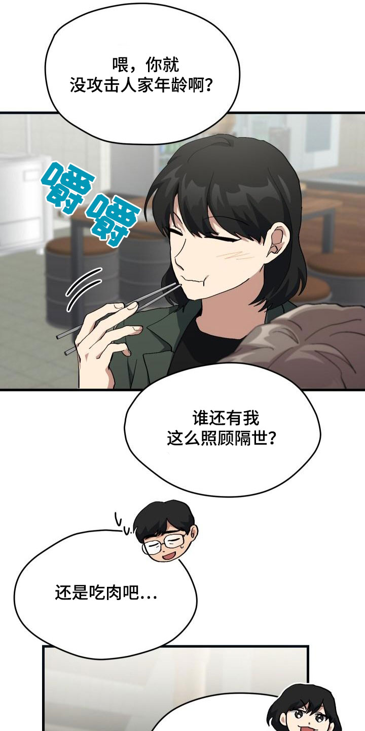 《神级菜鸟》第52章庆祝 第9页