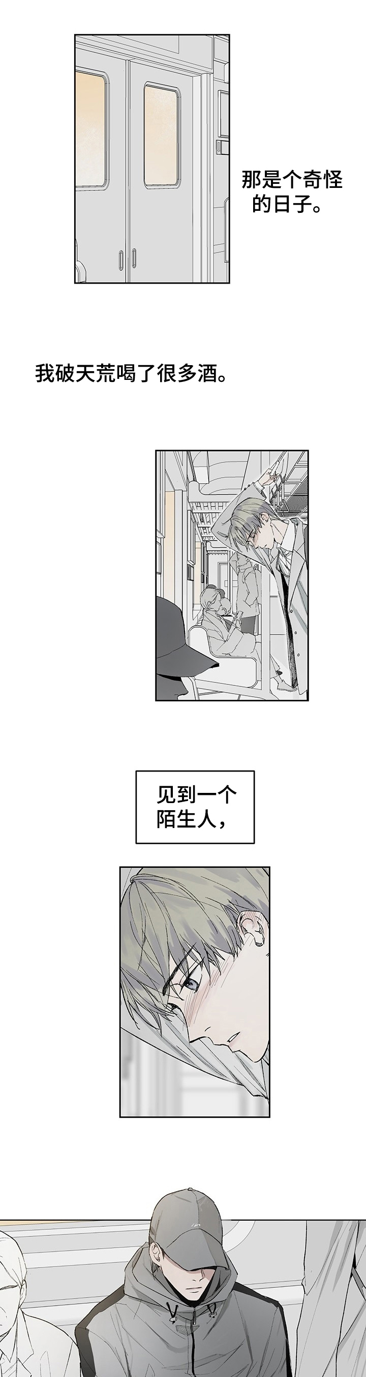 《职场的规则》第1章断片了 第1页