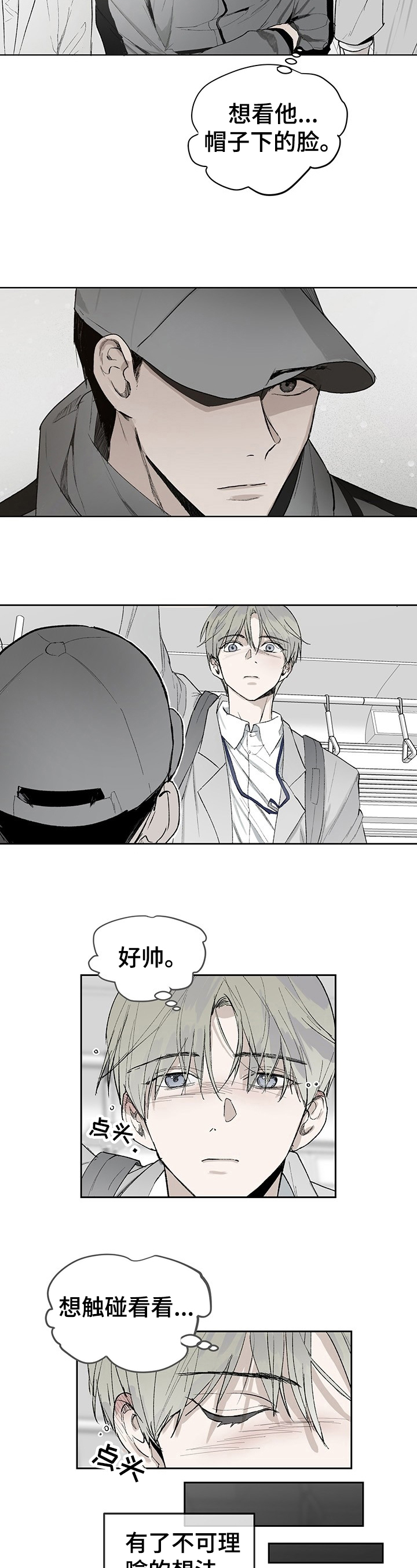 《职场的规则》第1章断片了 第2页