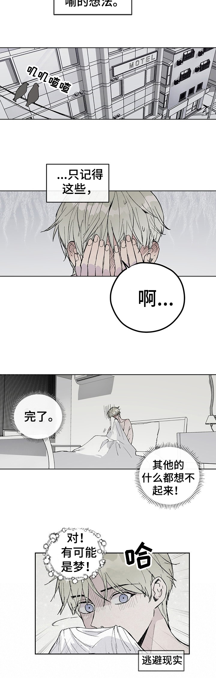 《职场的规则》第1章断片了 第3页