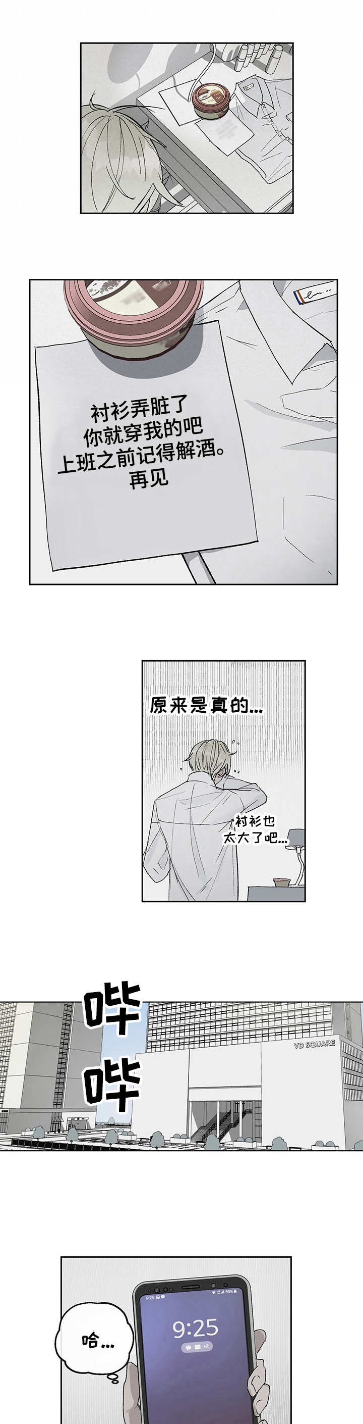 《职场的规则》第1章断片了 第4页
