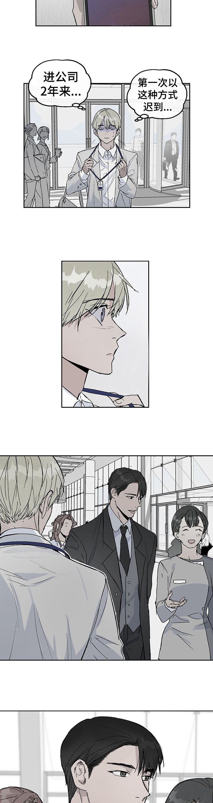 《职场的规则》第1章断片了 第5页