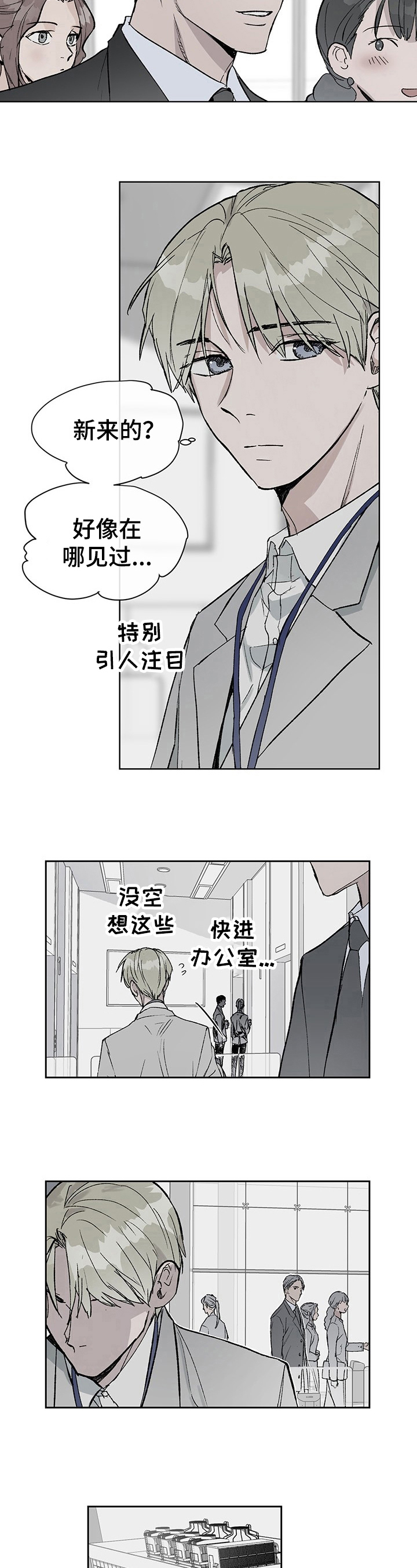 《职场的规则》第1章断片了 第6页