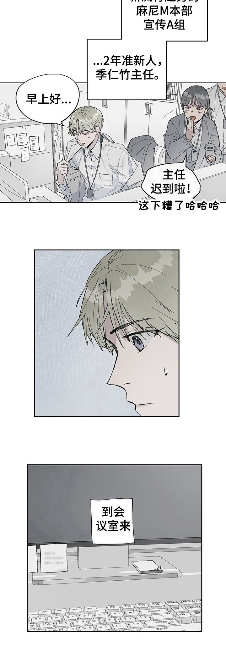 《职场的规则》第1章断片了 第8页