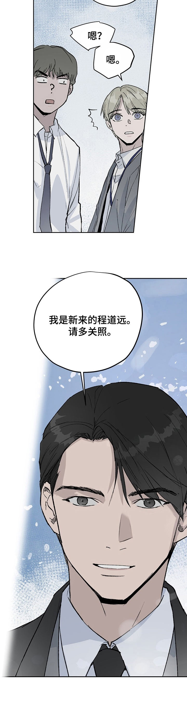 《职场的规则》第3章熟悉 第3页