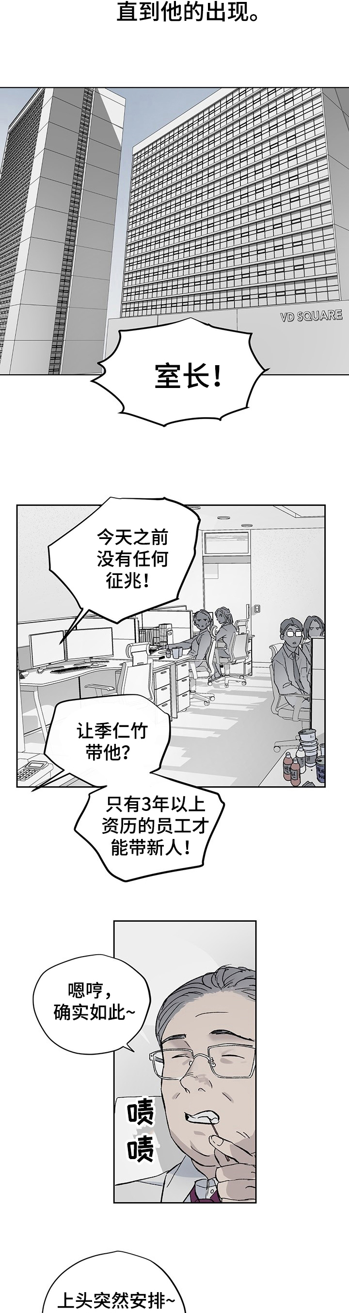 《职场的规则》第3章熟悉 第4页