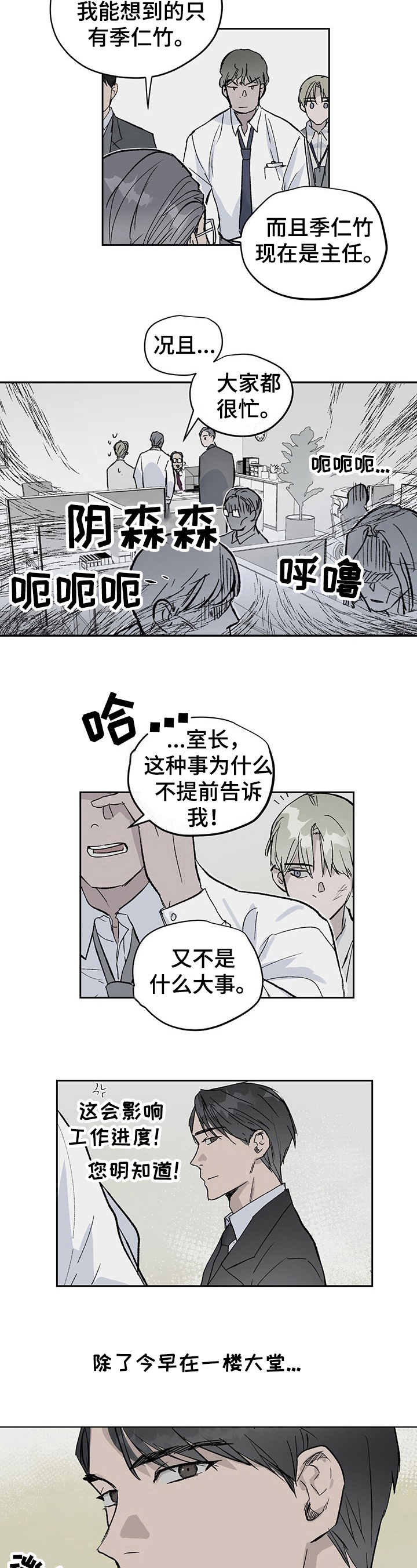 《职场的规则》第3章熟悉 第5页
