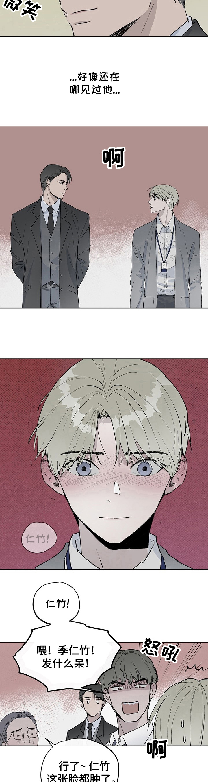 《职场的规则》第3章熟悉 第6页