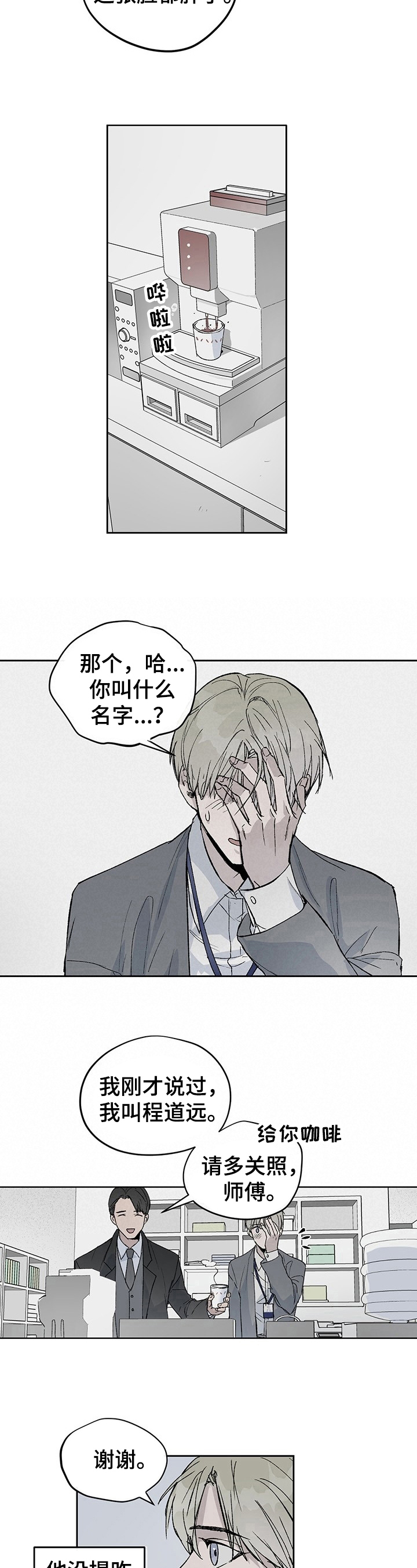 《职场的规则》第3章熟悉 第7页