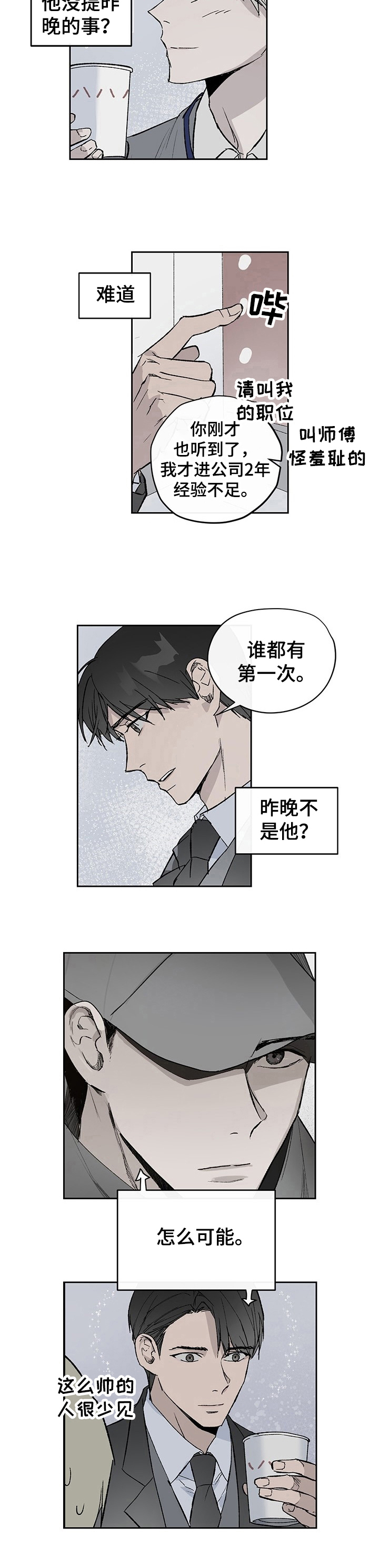 《职场的规则》第3章熟悉 第8页