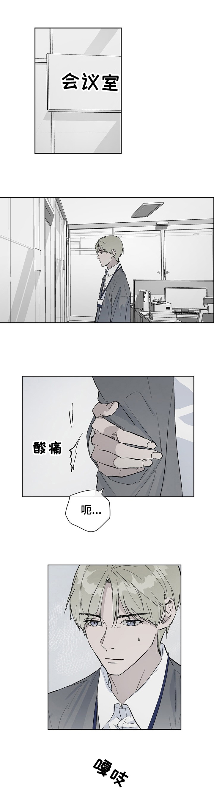 《职场的规则》第2章恶劣玩笑 第1页