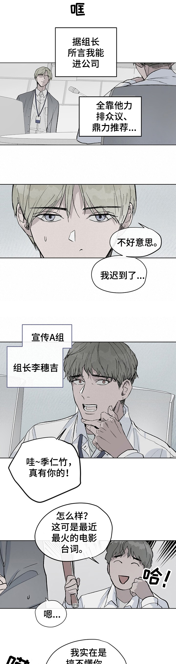 《职场的规则》第2章恶劣玩笑 第2页
