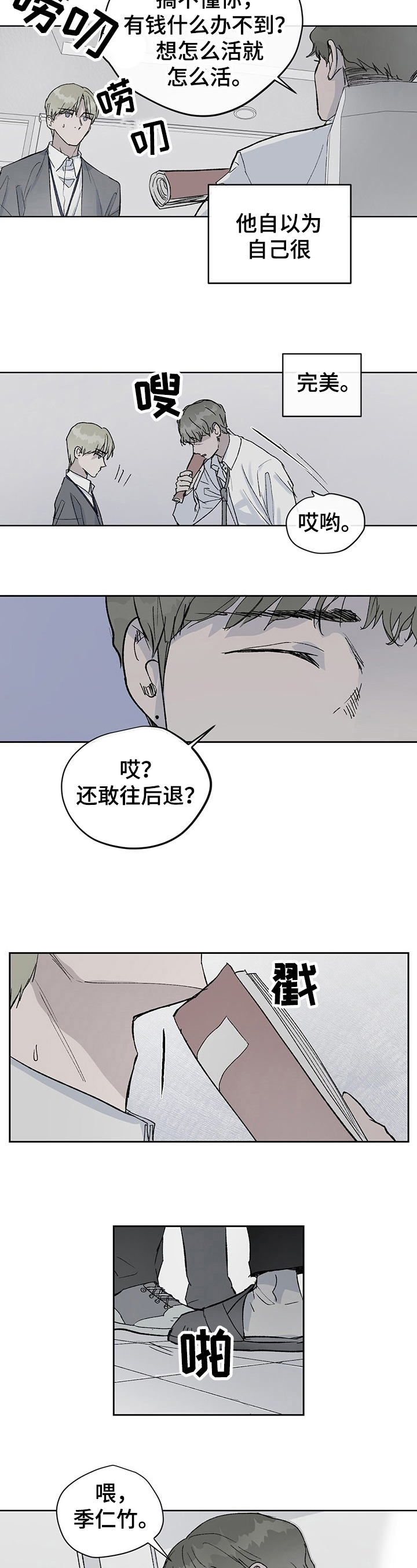 《职场的规则》第2章恶劣玩笑 第3页