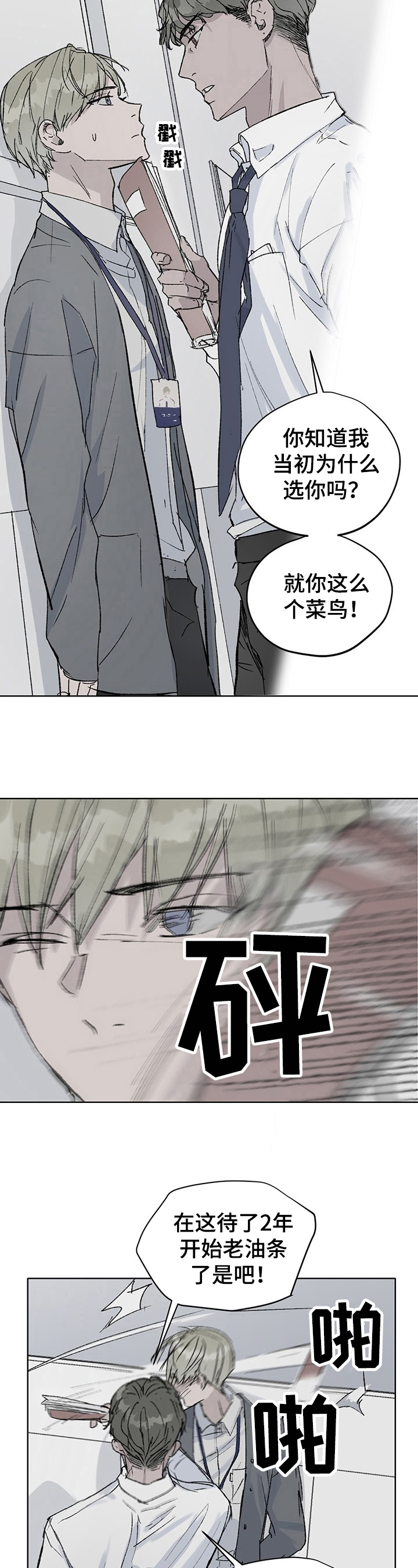 《职场的规则》第2章恶劣玩笑 第4页