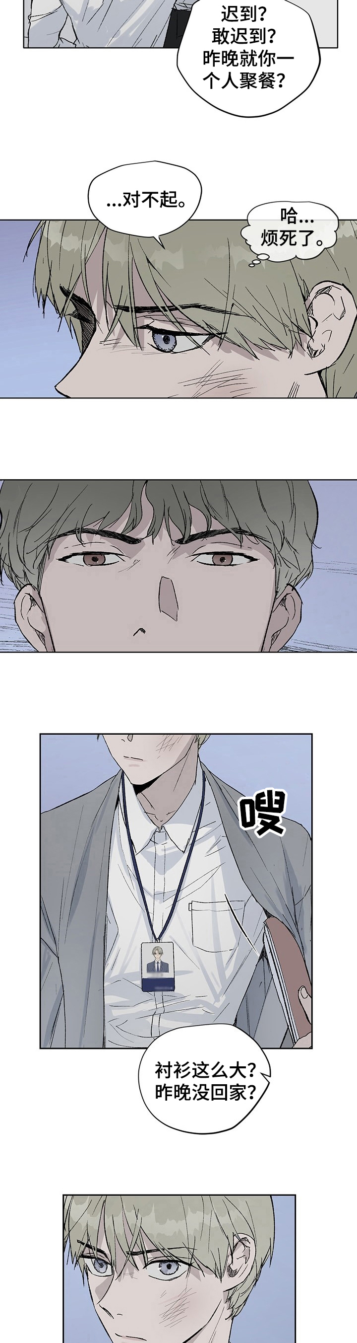 《职场的规则》第2章恶劣玩笑 第5页