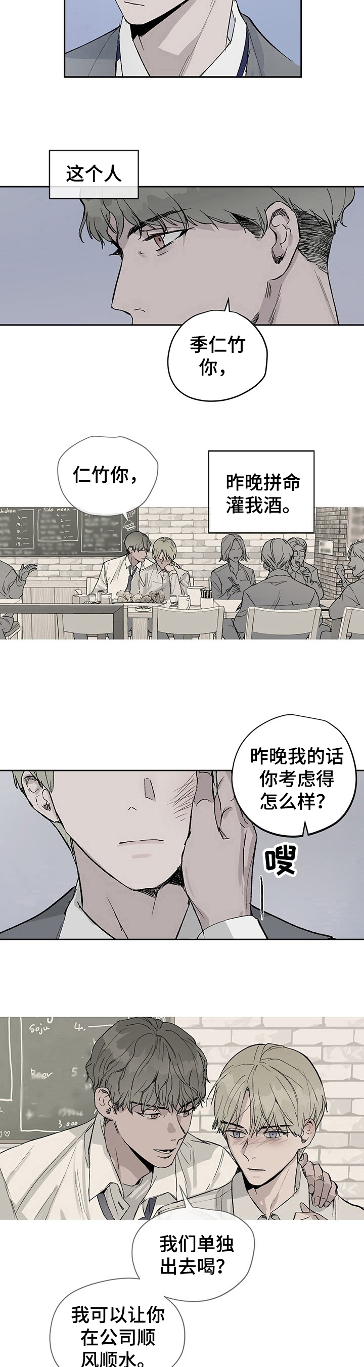 《职场的规则》第2章恶劣玩笑 第6页