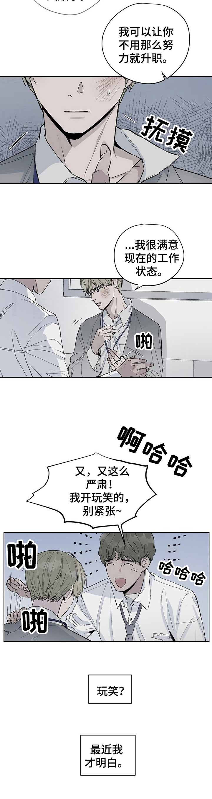 《职场的规则》第2章恶劣玩笑 第7页
