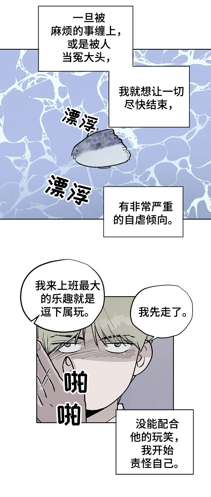 《职场的规则》第2章恶劣玩笑 第8页