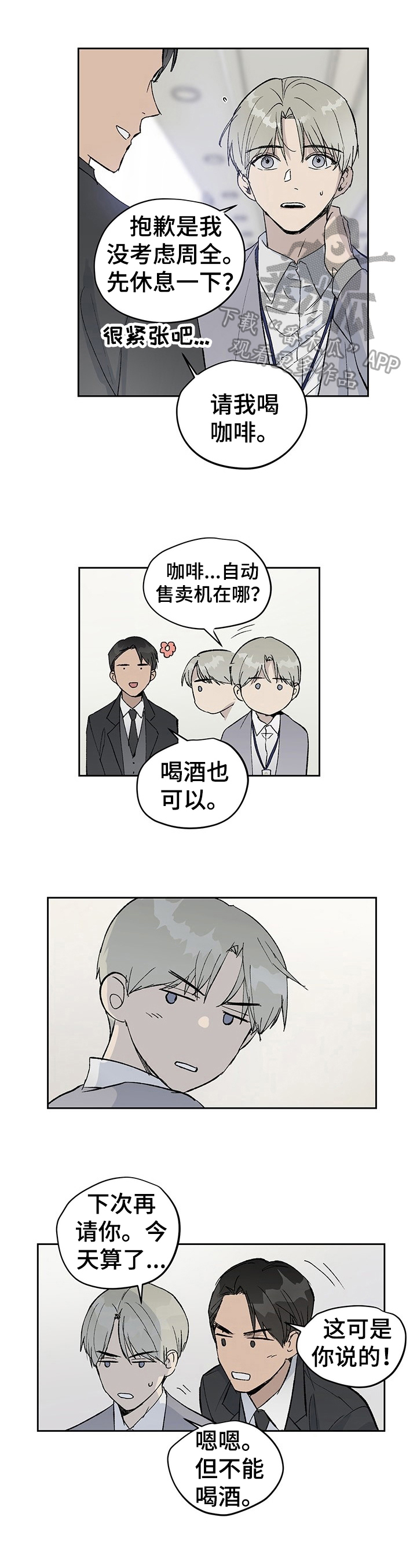 《职场的规则》第5章冲动 第1页
