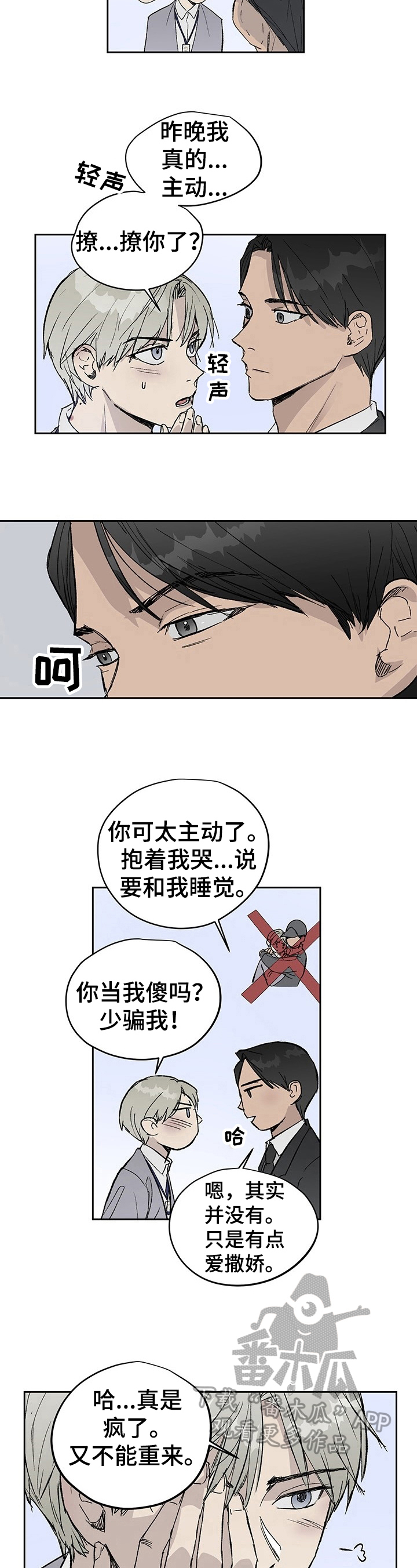 《职场的规则》第5章冲动 第4页