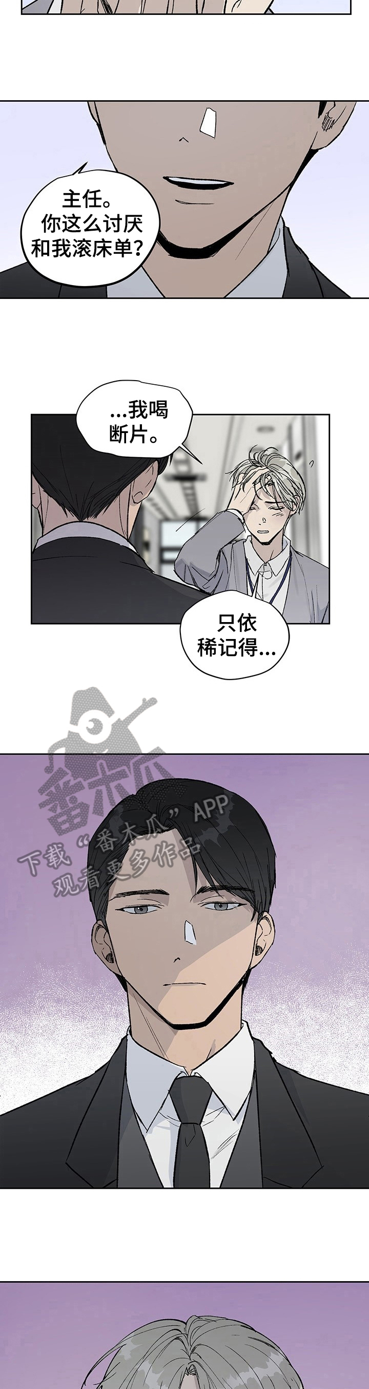 《职场的规则》第5章冲动 第5页