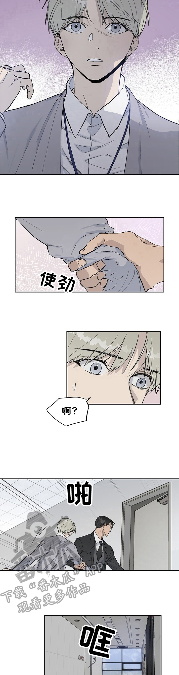 《职场的规则》第5章冲动 第6页